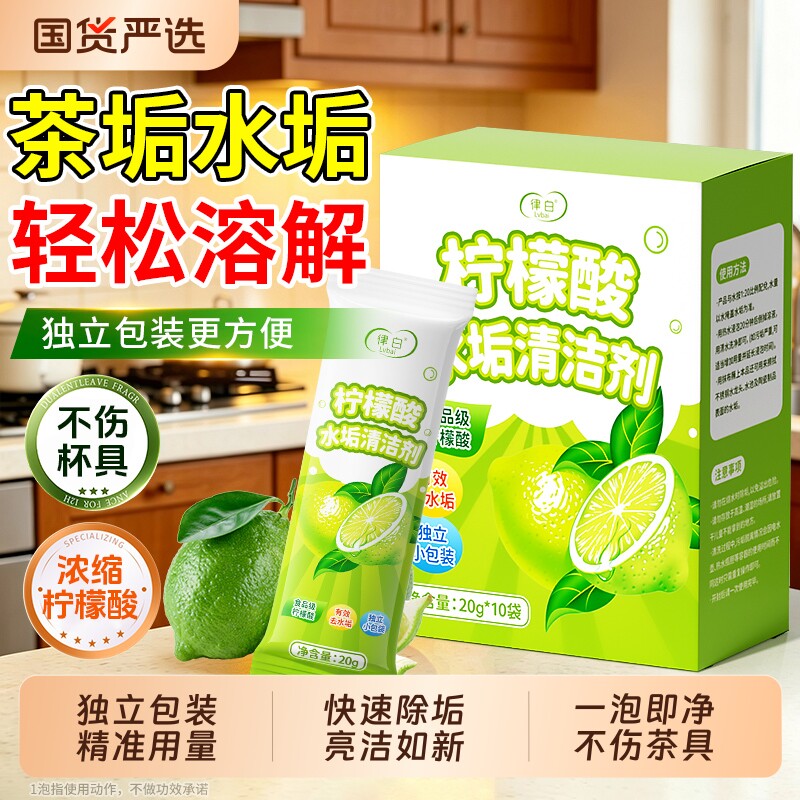 柠檬酸除垢剂水垢清洁剂强力溶解图片