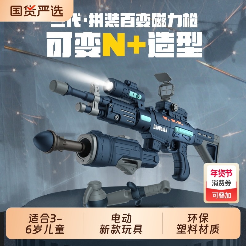 儿童玩具枪仿真电动声光百变磁力磁吸拼装男孩3到6岁生日礼物男童