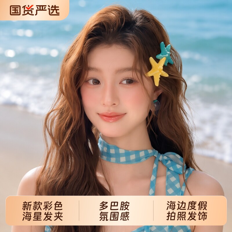 新款彩色海星发夹边夹女生氛围感拍照侧边刘海发卡海边度假发饰图片