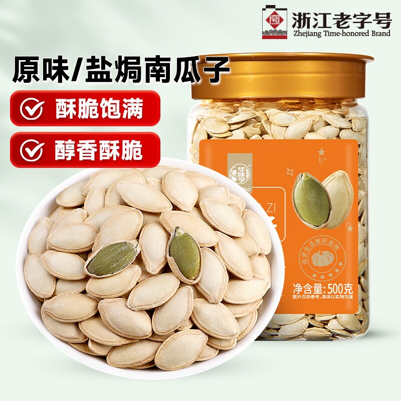华味亨南瓜子盐焗小袋装原味长粒炒熟零食新货小包装大颗粒椒盐