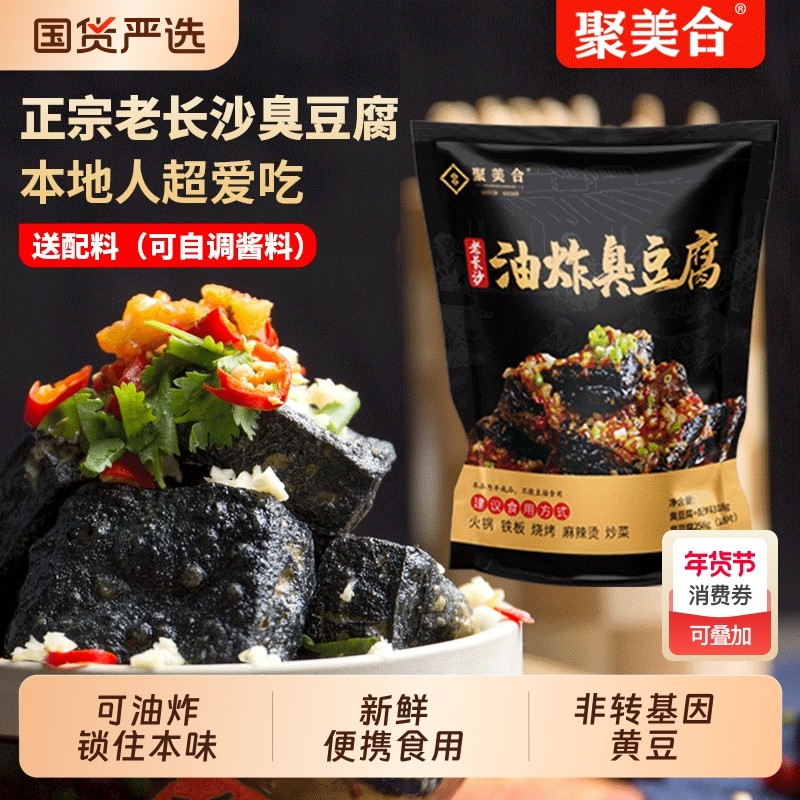 正宗老长沙臭豆腐袋装新鲜油炸小吃湖南特产香辣即食豆干零食,零食/坚果/特产,臭豆腐,淘宝优惠券,粉丝福利购,淘宝优惠卷