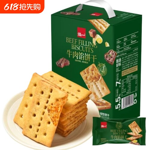 泓一牛肉馅酥脆夹心饼干学生宿舍解馋小零食品点心小吃芝士整箱