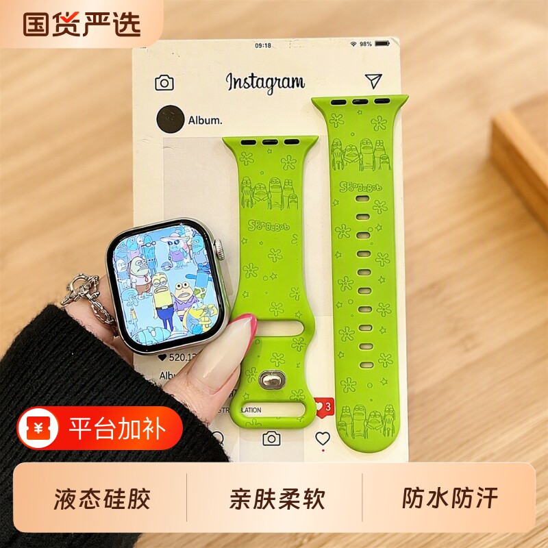 苹果手表表带搞怪比奇堡居民们适用iwatchs10/9Applewatch7SE8硅胶透气6运动5/4/3防摔软萌ins风夏日绿色防水