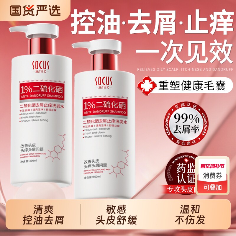 二硫化硒去屑洗发水控油蓬松止痒毛囊洗发膏男女旗舰官方正品头屑
