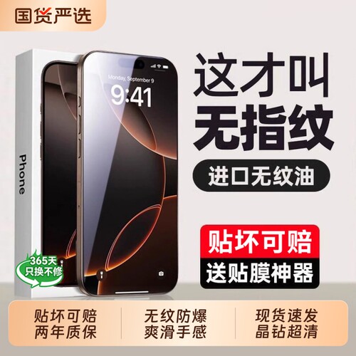 不粘指纹】型月适用苹果16手机膜