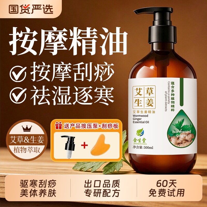 艾草生姜精油按摩全身通经络发热刮痧开背推拿美容院老姜姜油正品图片
