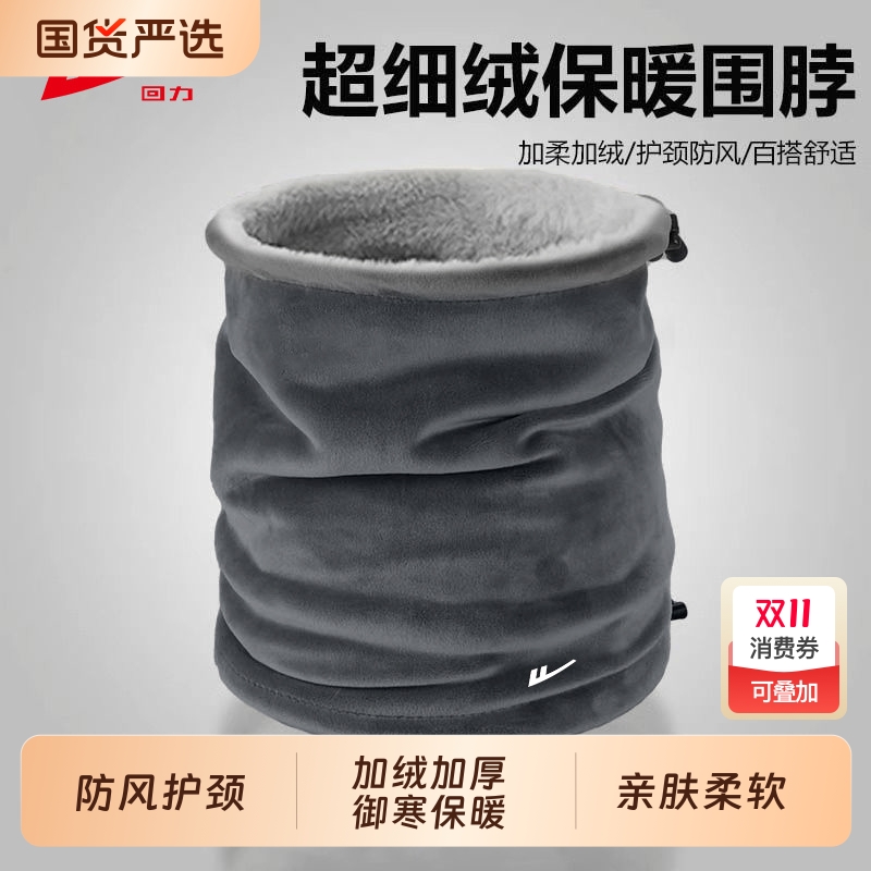 回力男士围脖秋冬季加绒加厚保暖防寒护脖套骑车骑行防风面罩护颈