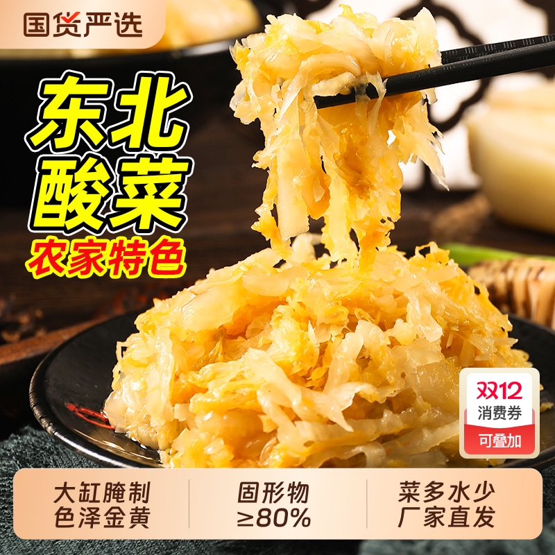 菜多水少正宗东北酸菜