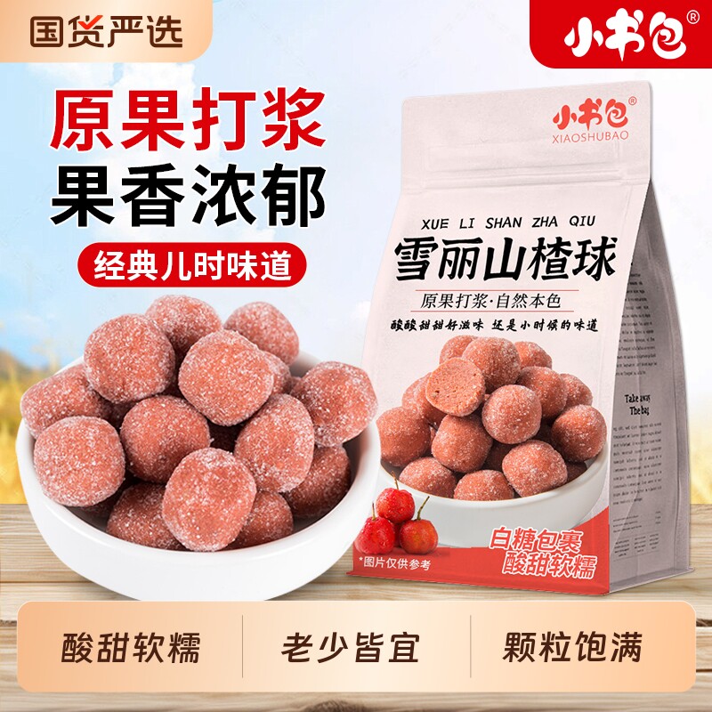 小书包山楂球雪丽球500g袋装山楂零食小吃宝宝休闲食品雪粒球儿童