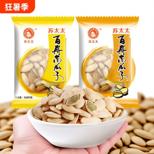 苏太太南瓜子原味盐焗味炒货新货独立小包装零食美人椒盐花生袋装