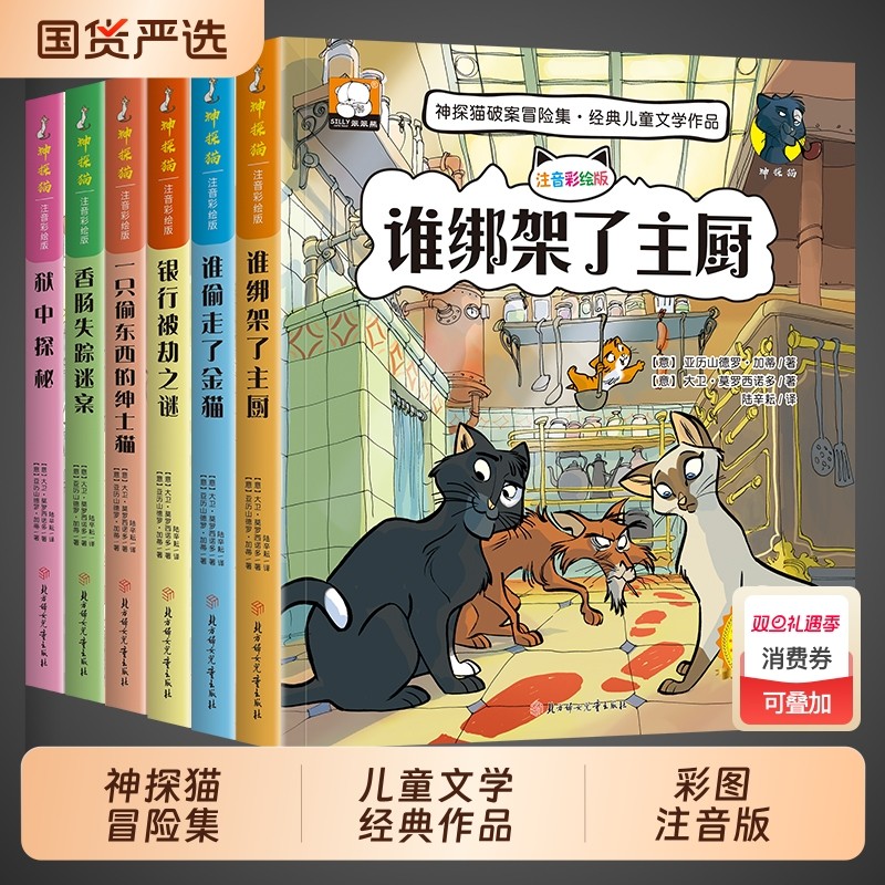 小学生侦探推理故事书注音彩图版