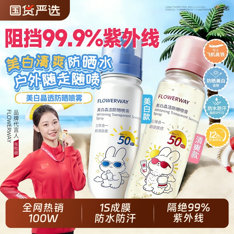 防晒霜喷雾女美白身体50倍防紫外线隔离正品全身可用军训学生男士
