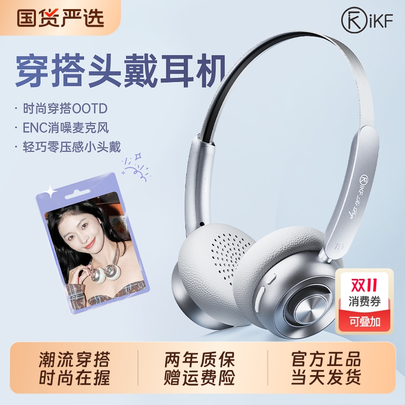 iKF R1 Pop穿搭头戴式耳机蓝牙无线降噪小头合拍搭子女2025年新款