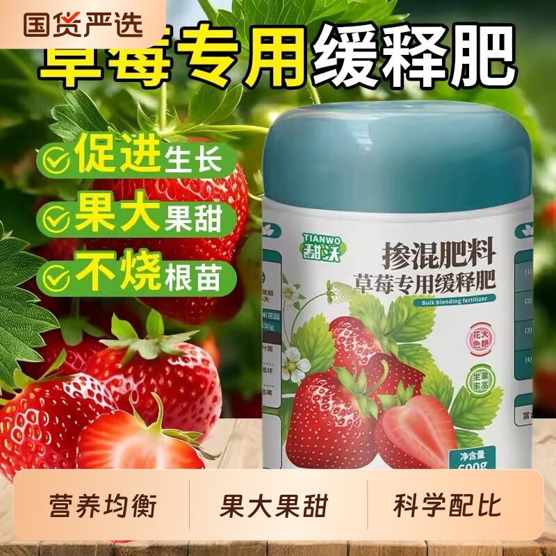 草莓肥料专用肥家用盆栽有机肥料植物营养液通用型坐果期促果缓释