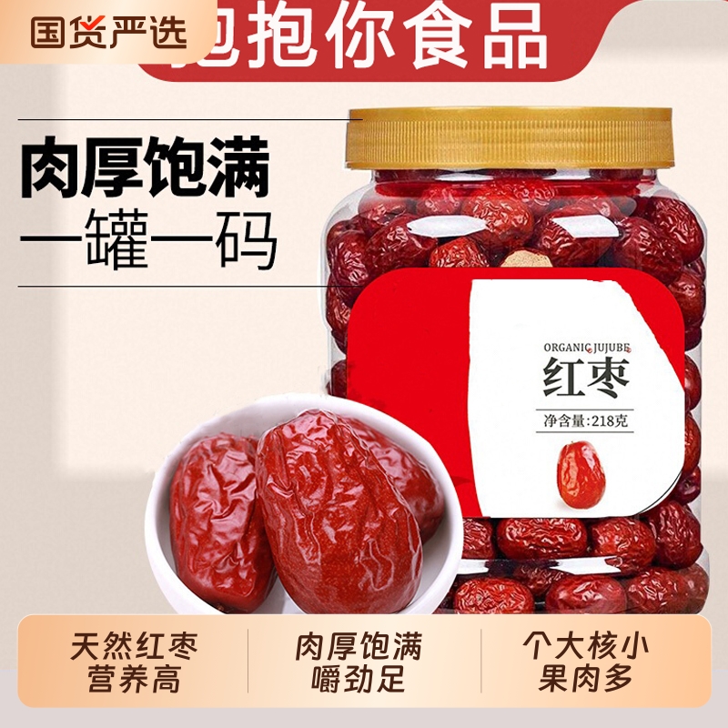 红枣特级新疆特产大枣新疆灰枣树上吊高枣子若羌灰枣无核红枣去核