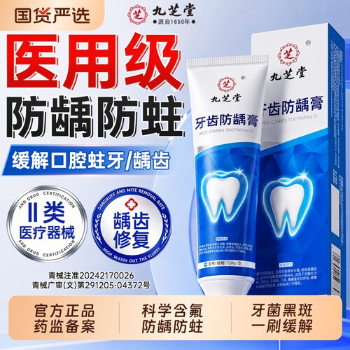 【医用级】科学含氟预防蛀牙龋齿