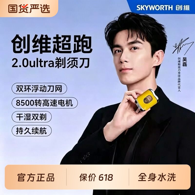 【吴磊同款】创维超跑电动剃须刀迷你便携式男士刮胡子刀官方正品