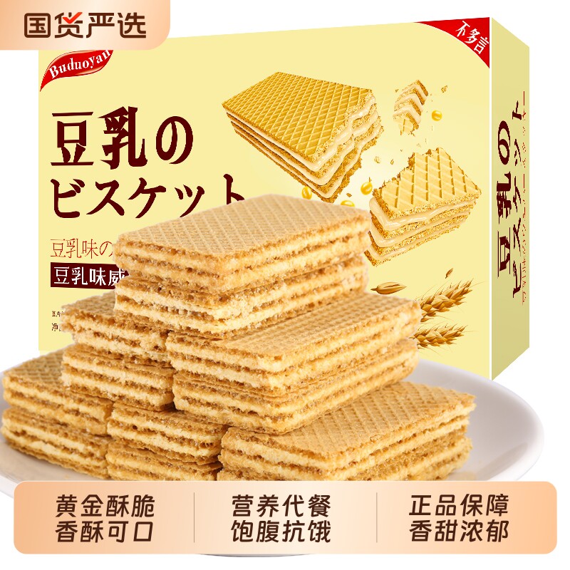 日本风味豆乳威化饼干夹心低代餐压缩零食卡小吃丽脂奶酪芝士盒装