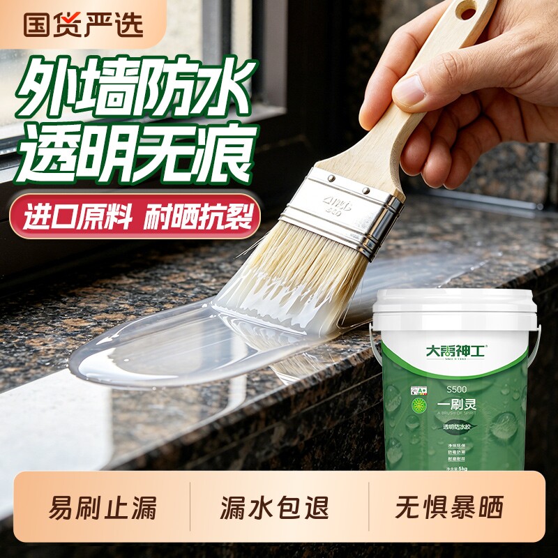 透明防水胶补漏裂缝渗水外墙防水专用胶户外窗台墙面耐候防晒涂料