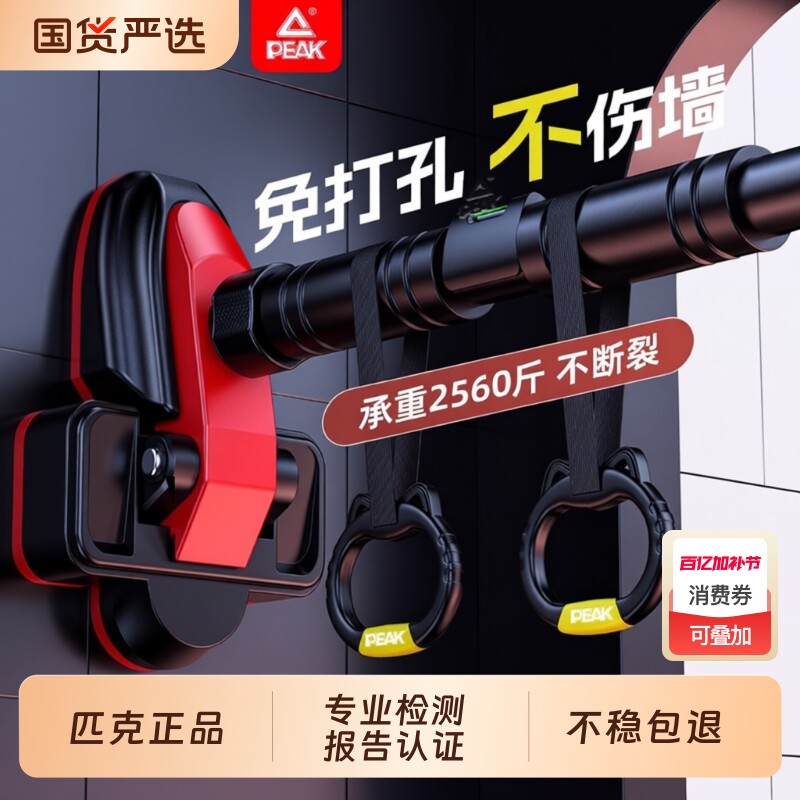 匹克家用单杠室内免打孔引体向上器门框单杆儿童家庭健身器材吊环