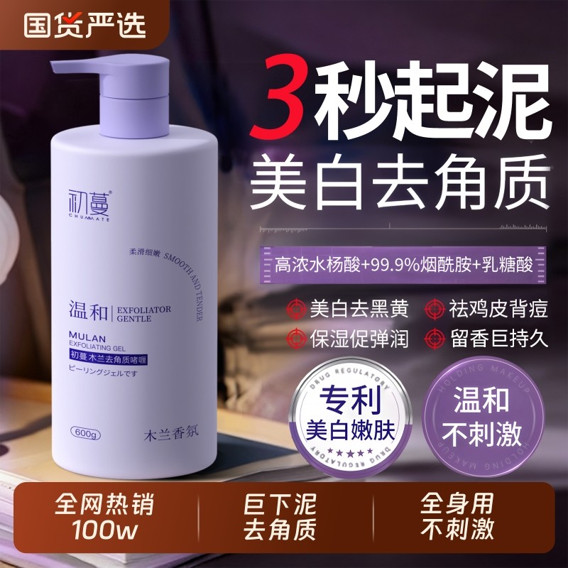 搓泥宝全身通用去角质搓澡啫喱死皮磨砂膏男士女清洁嫩白身体专用