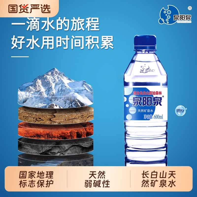 泉阳泉长白山天然矿泉水600ml*24