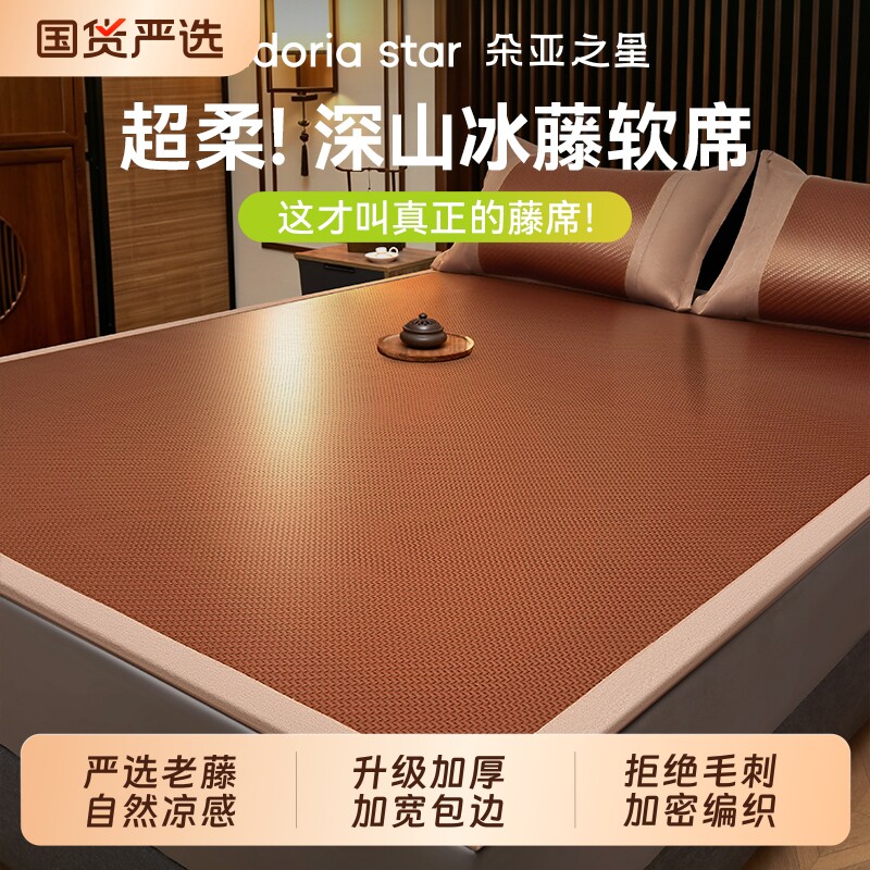朵亚之星凉席冰丝藤席2026新款夏季家用双面草席学生宿舍单人席子