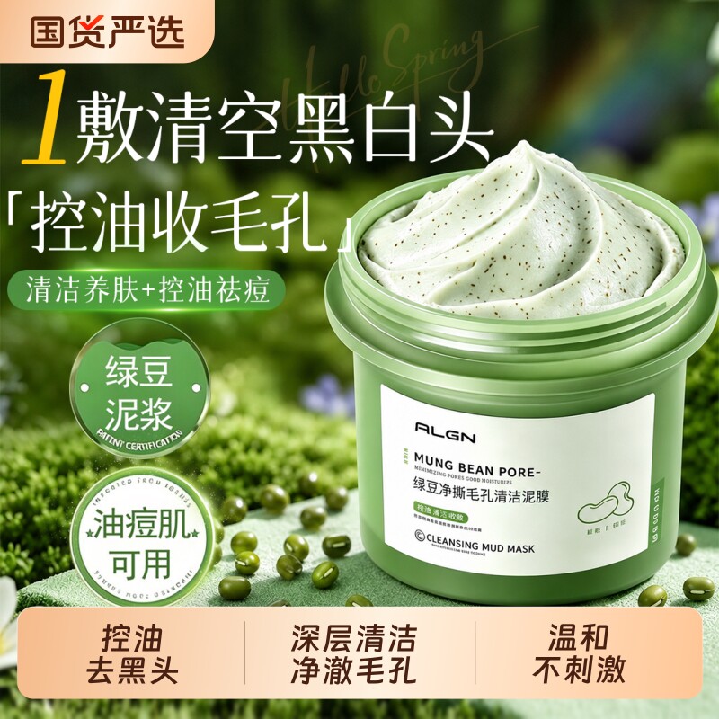 清洁泥膜深层清洁收缩毛孔去黑头粉刺面部清洁神器涂抹式面膜正品