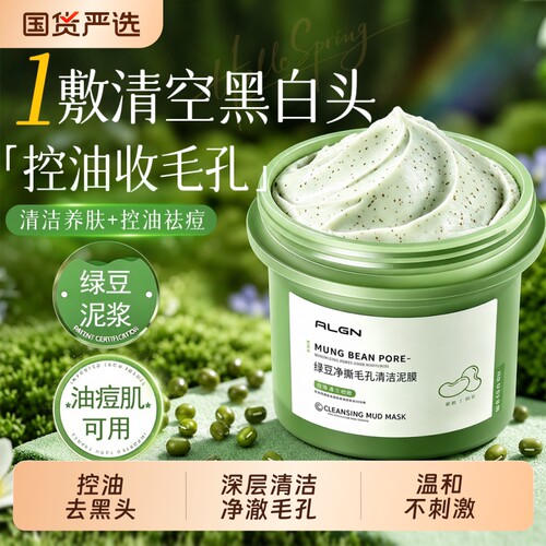 全网热销100W+控油去黑头泥膜第1