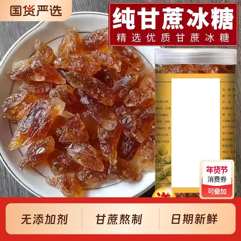 云南老冰糖多晶黄冰糖优质纯甘蔗泡茶正宗古法手工小粒大块罐装,粮油调味/速食/干货/烘焙,黄糖/冰糖,淘宝优惠券,粉丝福利购,淘宝优惠卷