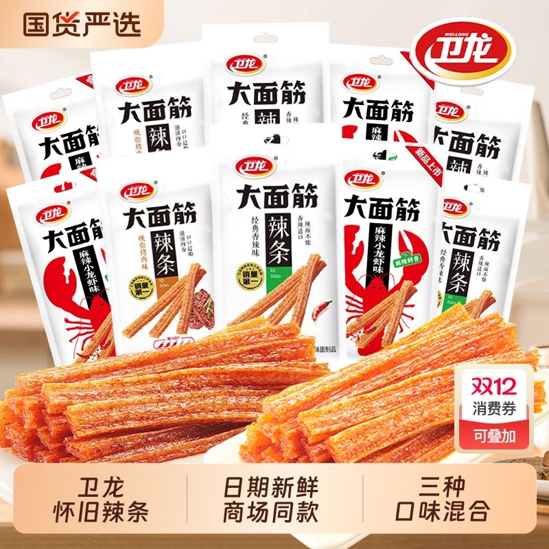 卫龙辣条大面筋香辣儿时怀旧小吃办公室解馋麻辣休闲零食袋装批发