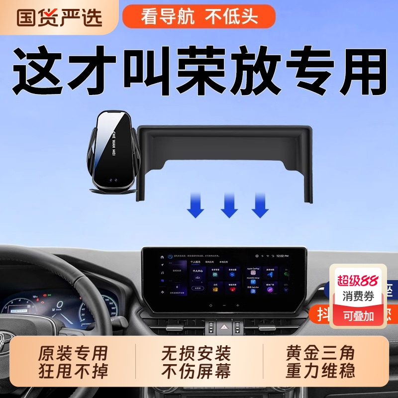 【原装专用】专用于荣放手机支架
