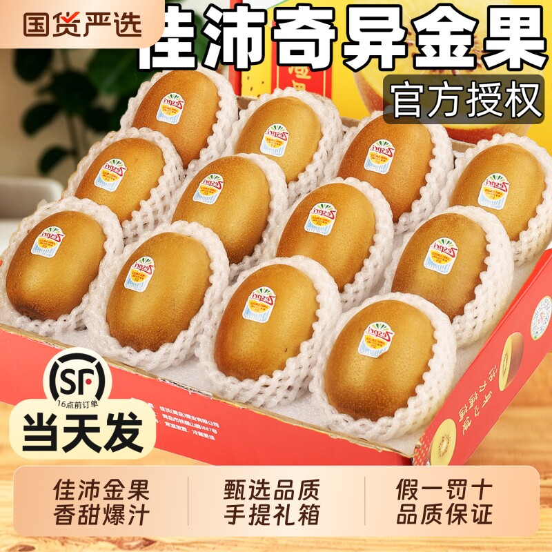 顺丰佳沛奇异果金果新西兰新鲜水果黄心猕猴桃整箱包邮礼盒装送礼