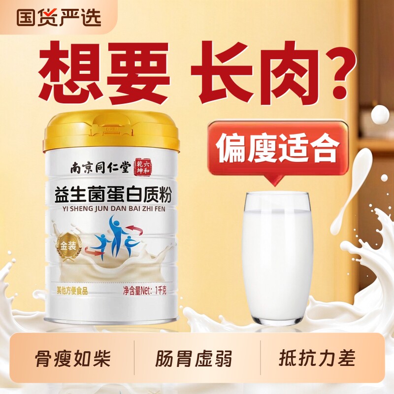 益生菌蛋白质粉增肥增重增胖瘦子人官方旗舰店正品长肉专用快速胖