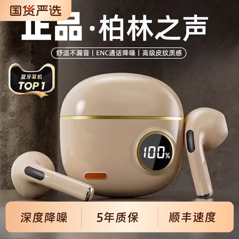 柏林之声无线蓝牙耳机长续航