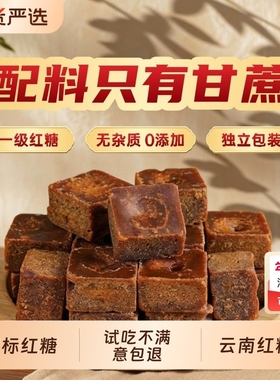 国标GBT35885纯正老红糖一级独立包装无添加纯甘蔗红糖白糖国货