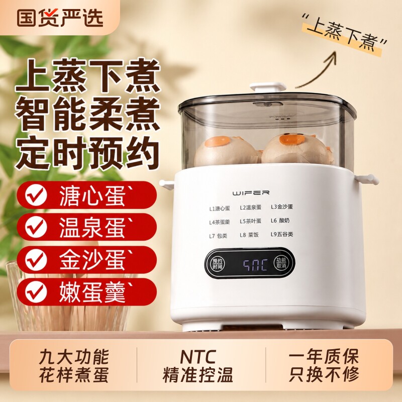 WIFER好夫人蒸蛋羹蒸面食蒸蛋器迷你自动家用煮蛋器多功能早餐机