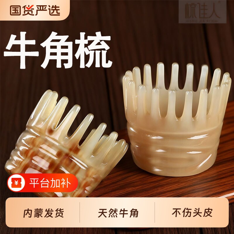 牛角梳经络按摩梳天然梳子头部头疗头皮按摩器正品旗舰店牦牛角