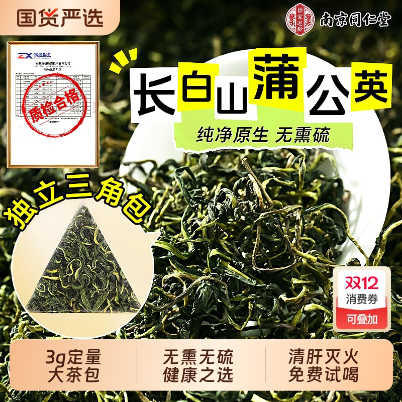 定量三角包】长白山无熏硫蒲公英