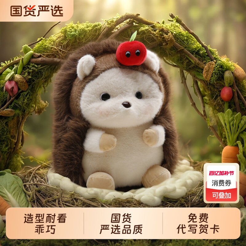苹果刺猬毛绒玩具卡通公仔仿真刺猬毛绒玩具女生玩偶儿童娃娃礼物