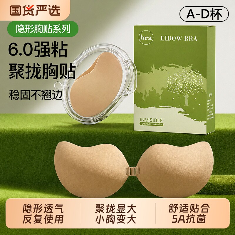 芒果杯胸贴聚拢上托小胸显大隐形透气无肩带内衣女婚纱乳贴薄款