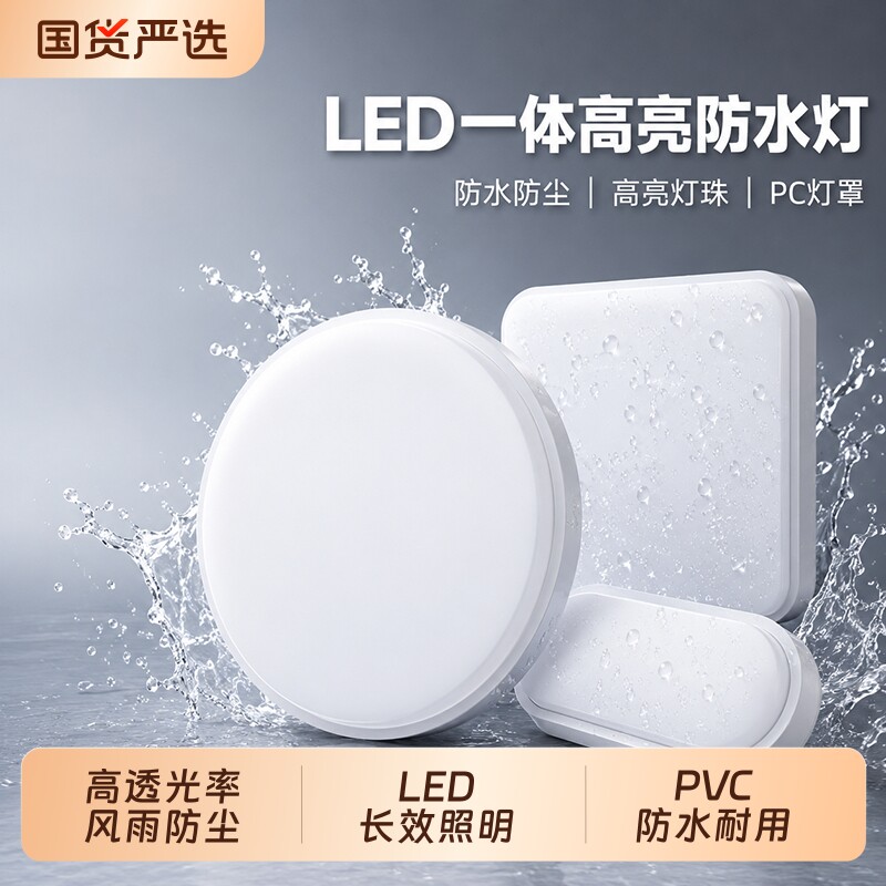 LED防潮灯防爆防水灯吸顶灯厨卫浴室壁灯卫生间户外三防灯吸顶灯