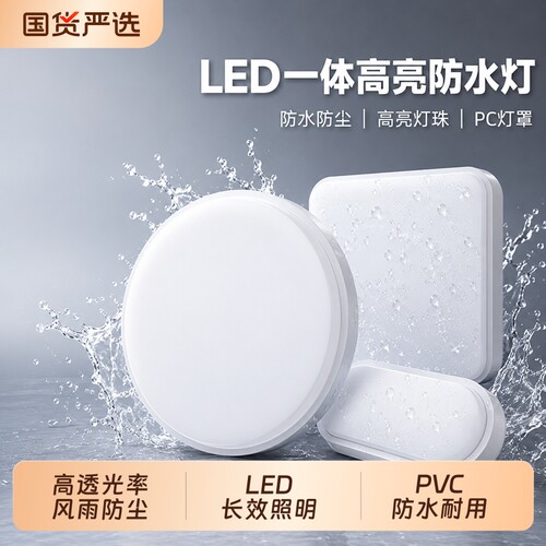 LED防潮灯防爆防水灯吸顶灯厨卫浴室壁灯卫生间户外三防灯吸顶灯