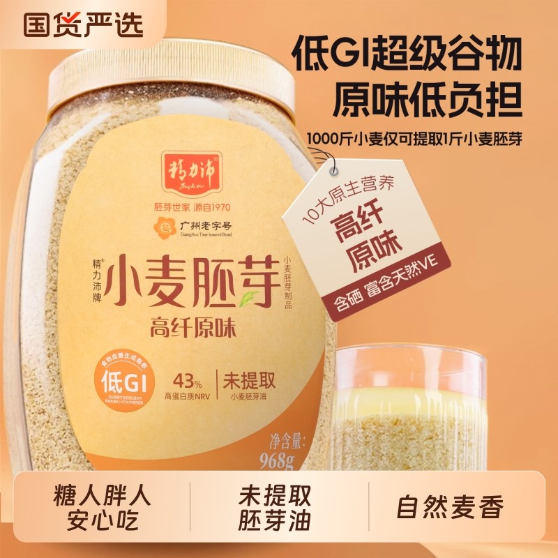 精力沛小麦胚芽纯麦片无原味高纤即食早餐燕麦健康冲泡谷物老年人