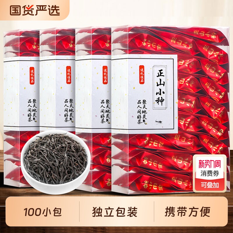 樊大师正宗武夷正山小种红茶100小包独立包装茶叶特级浓香型花香