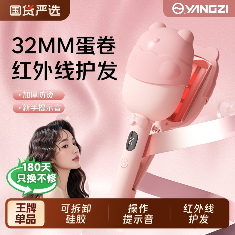 扬子蛋蛋卷头卷发棒32mm水波纹羊毛卷懒人神器宿舍持久定型不伤发