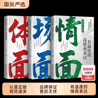 抖音同款情面场面体面共三册上位者奉为圭臬的入世哲学讲透分寸洞察世道拿捏人心者圭皋的书籍正版漫画版情商沟通人情