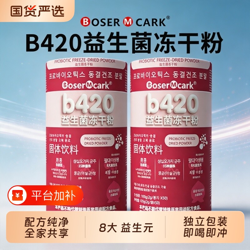 B420益生菌冻干粉50条女性大人成人肠胃肠道男益生元益生菌粉口