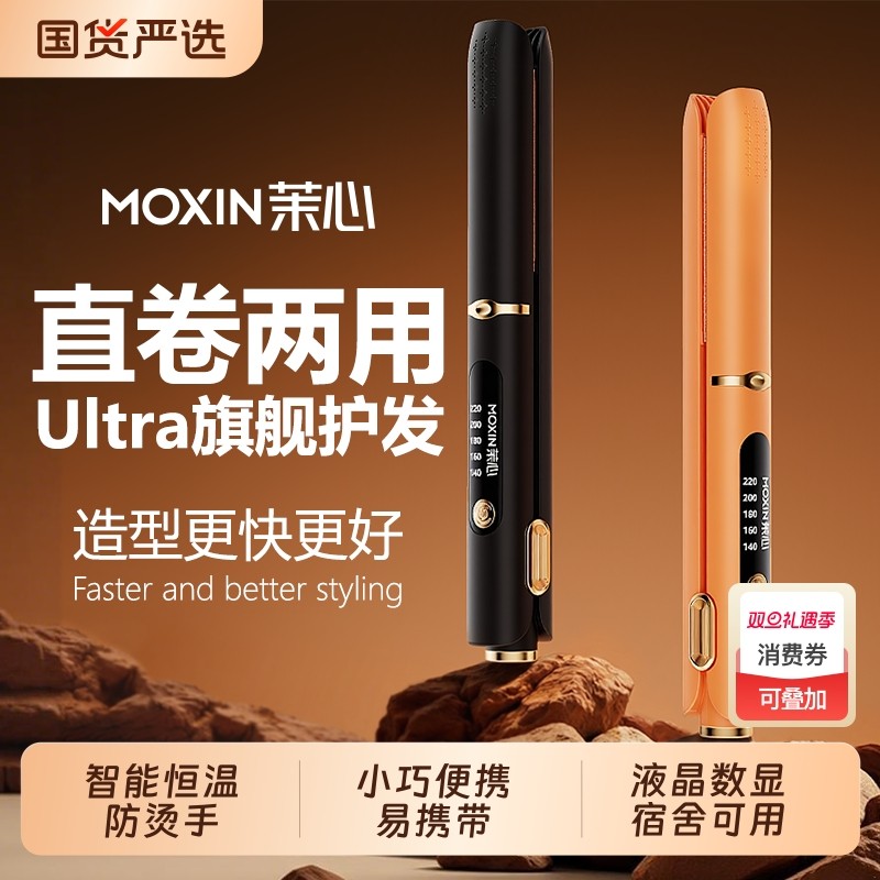 茉心夹板负离子不伤发直卷两用刘海蓬松持久定型便携式直板夹神器