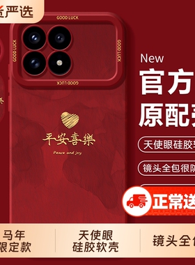 适用红米K90手机壳Redmi新款K80小米K70pro全包防摔Redmik马年保护套k60至尊版k60e外壳K50看K40S游戏增强版